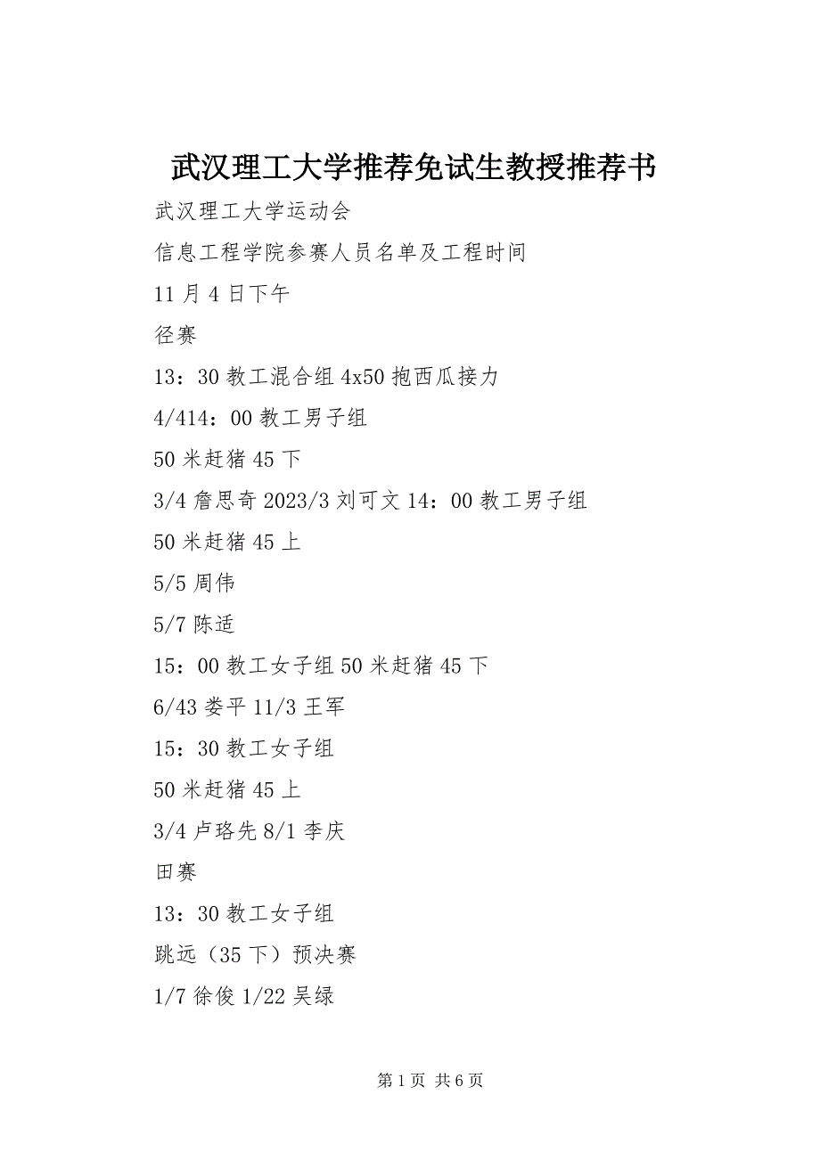 2023年武汉理工大学推荐免试生教授推荐书.docx_第1页