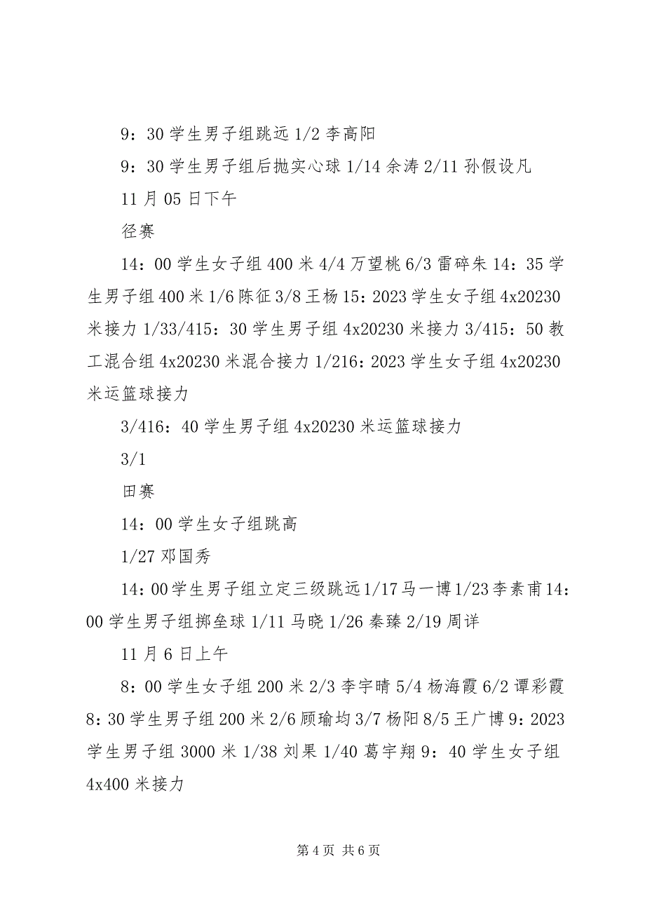 2023年武汉理工大学推荐免试生教授推荐书.docx_第4页