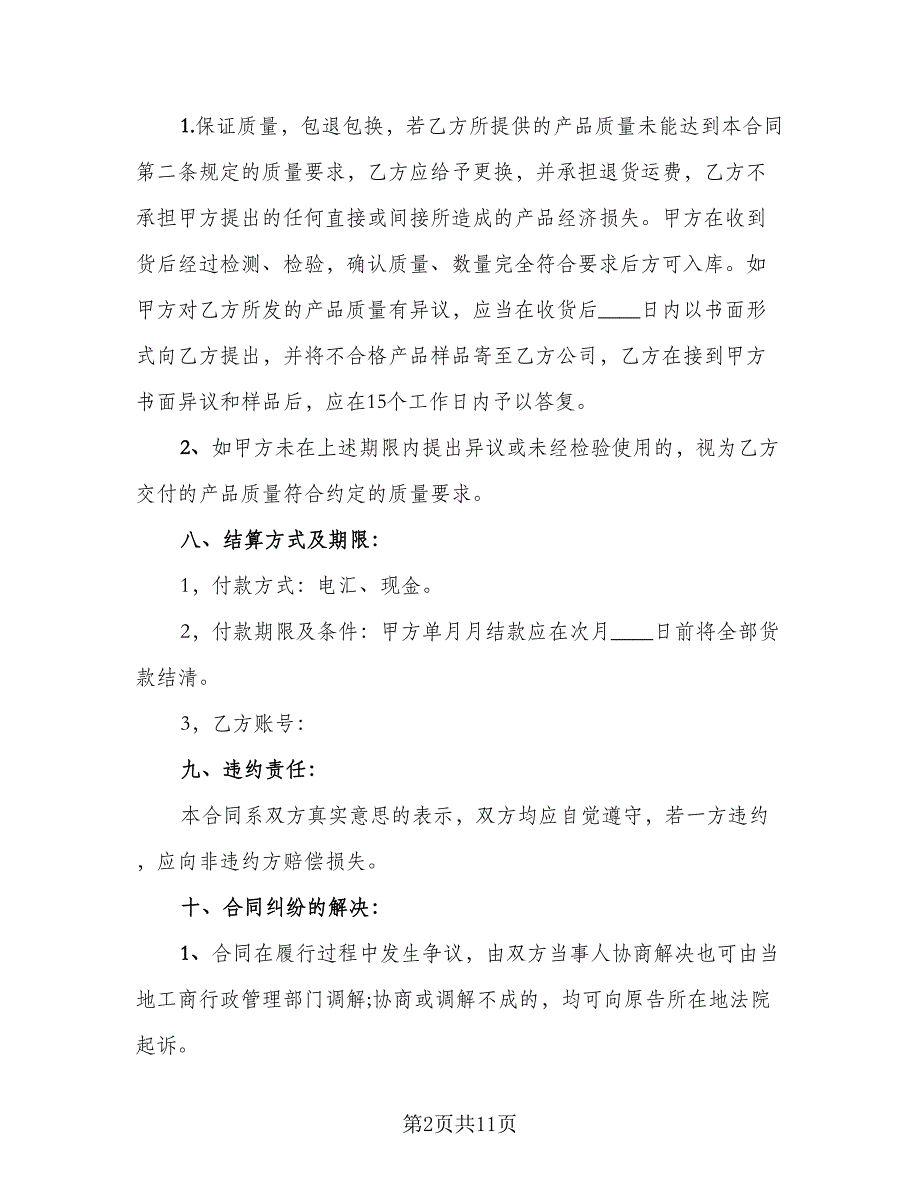 电子产品买卖协议常用版（三篇）.doc_第2页