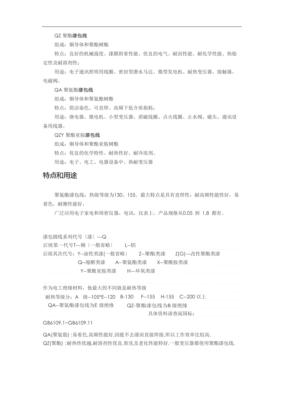 QZ聚酯漆包线_第1页