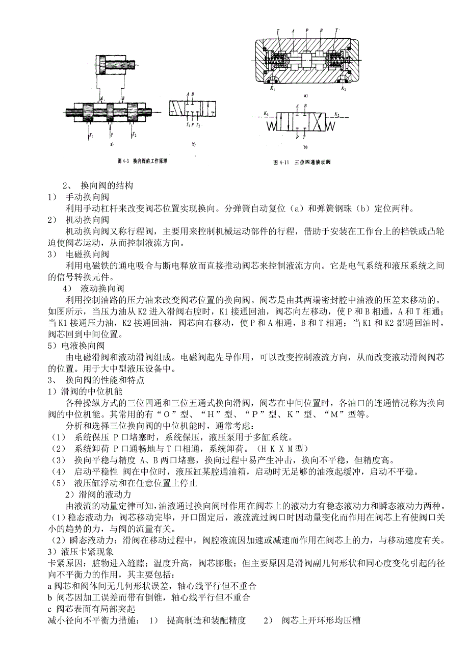 第四章液压教案复习资料.doc_第3页