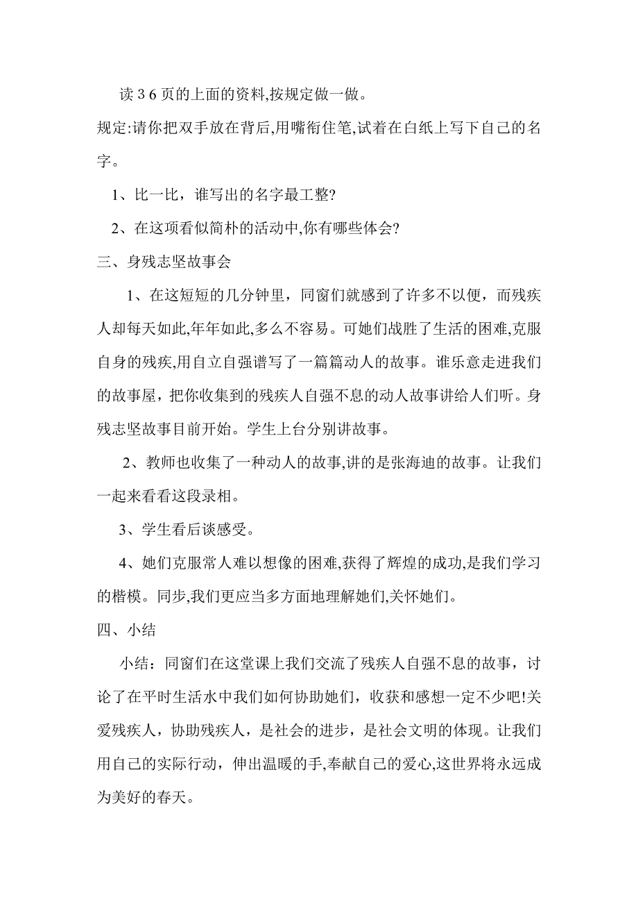 鄂教版六年级下册心理健康教育教案_第2页