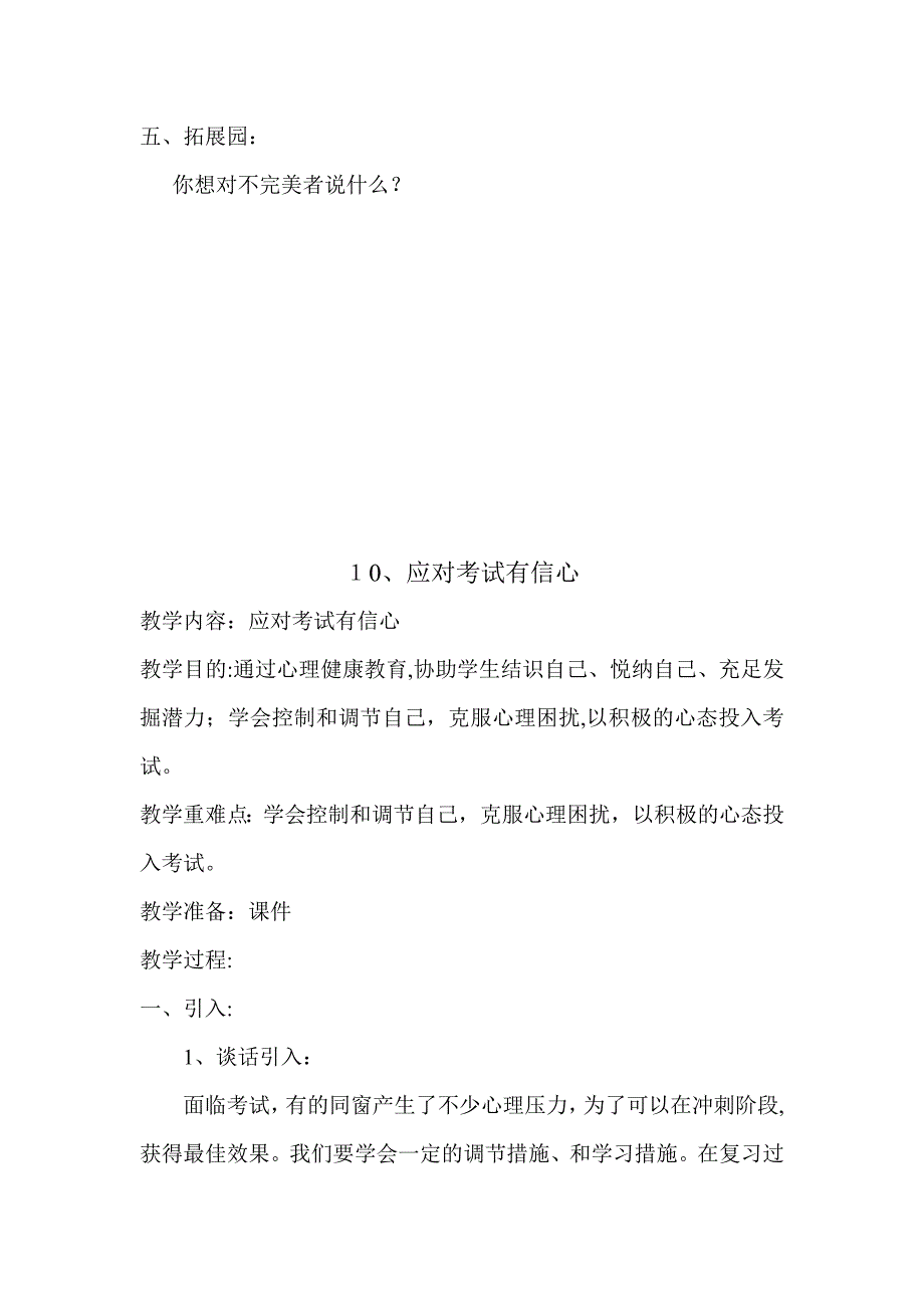 鄂教版六年级下册心理健康教育教案_第3页