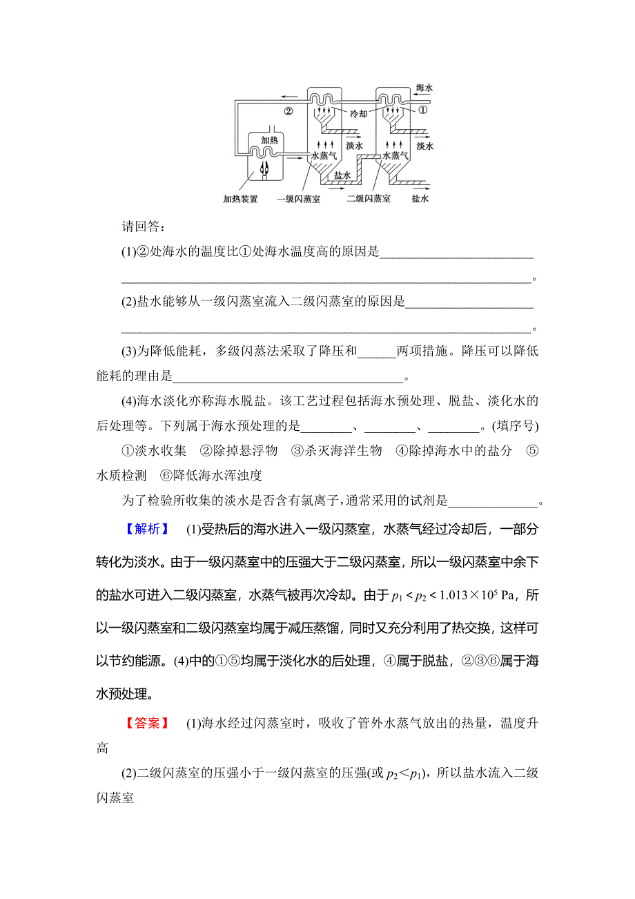 【最新版】高中化学鲁教版选修2学业分层测评：主题2 海水资源 工业制碱4 Word版含解析_第4页