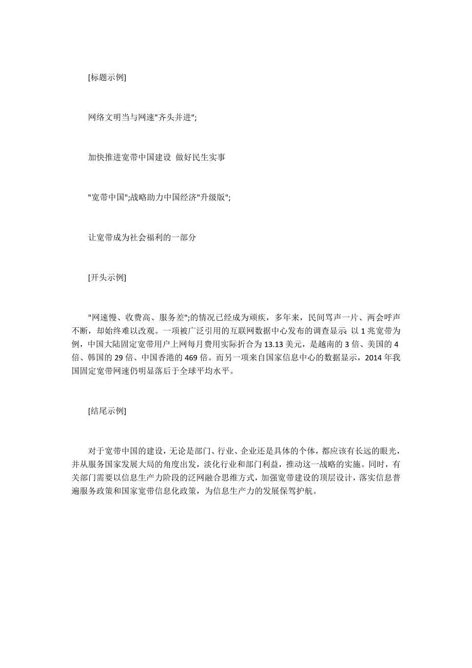 2016江苏公务员申论热点：宽带中国建设4400字_第5页
