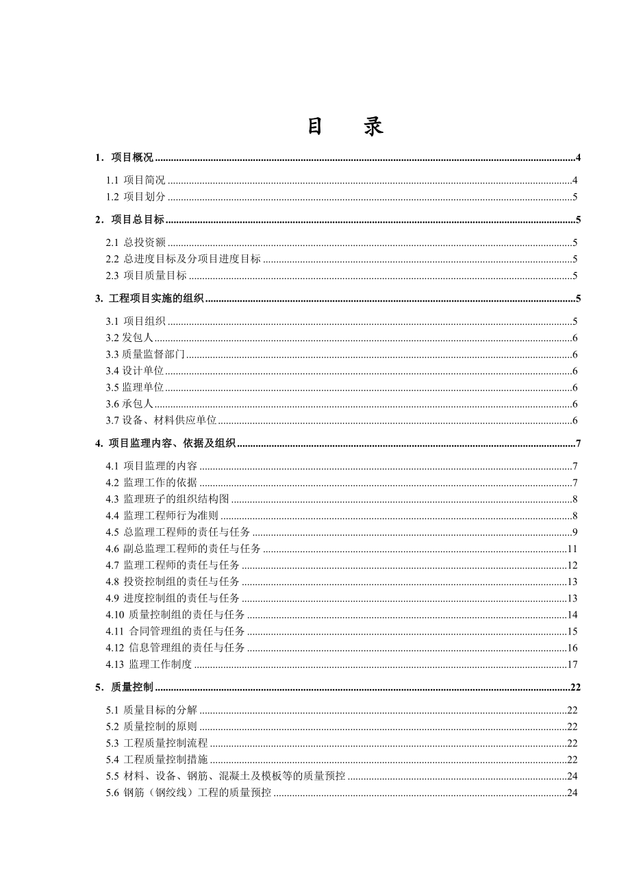 新增千亿斤粮食产能规划田间工程高标准粮田建设项目监理规划_第2页