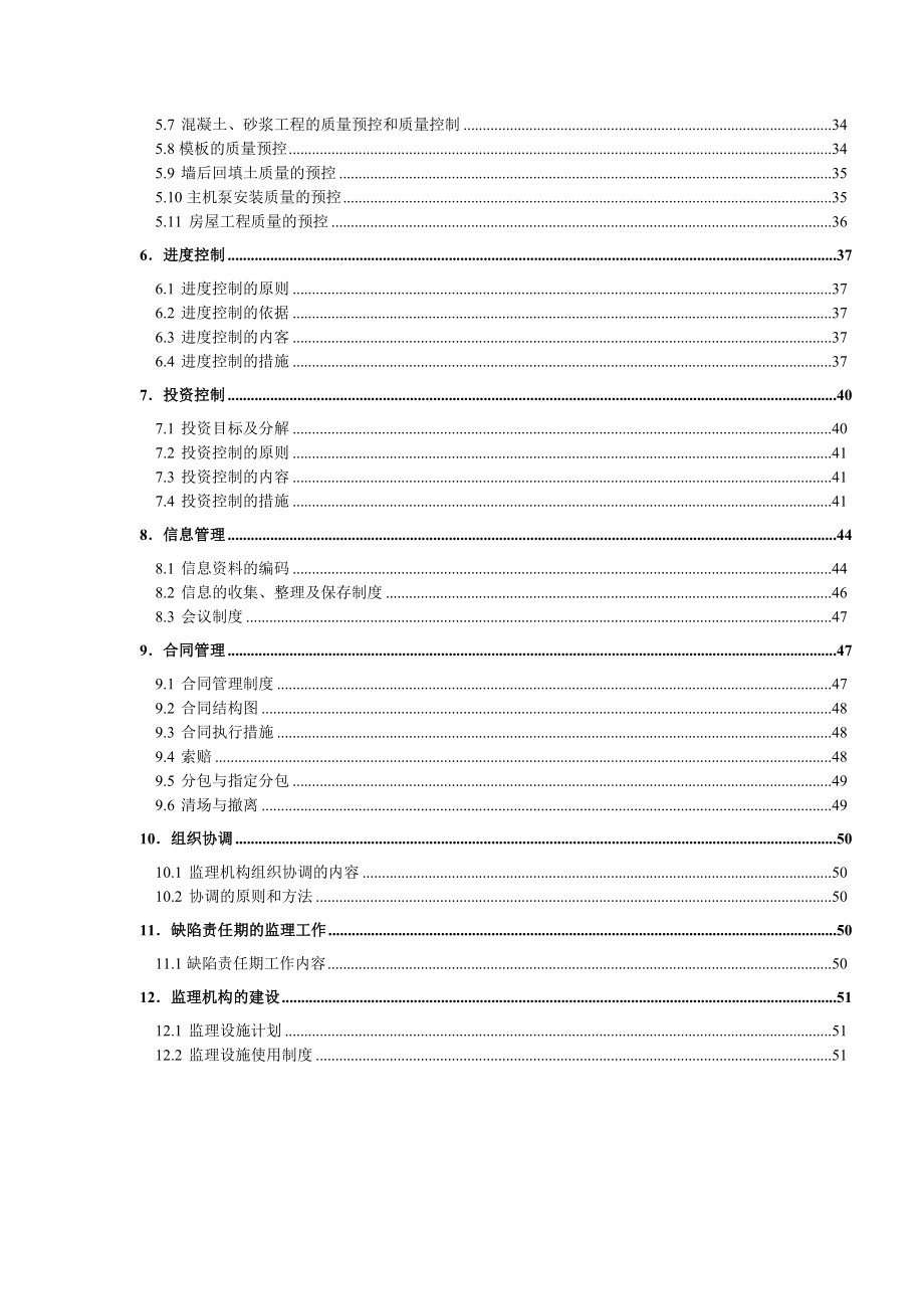 新增千亿斤粮食产能规划田间工程高标准粮田建设项目监理规划_第3页