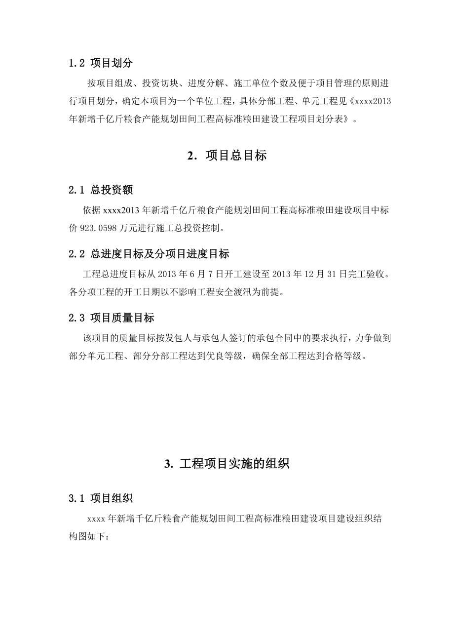 新增千亿斤粮食产能规划田间工程高标准粮田建设项目监理规划_第5页