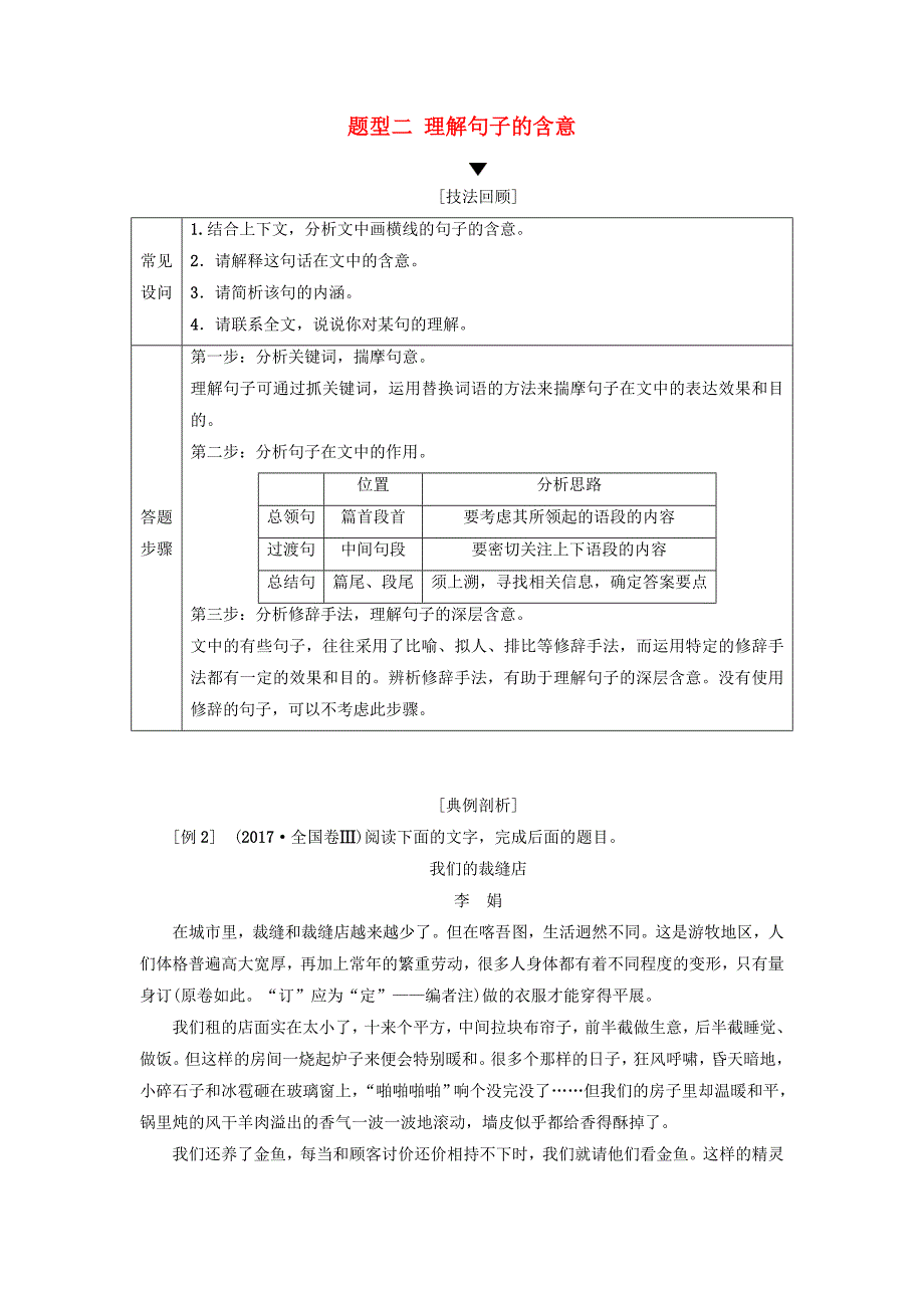 2019版高考语文二轮提分复习 专题3 散文阅读 提分攻略1 题型2 理解句子的含意讲义.doc_第1页