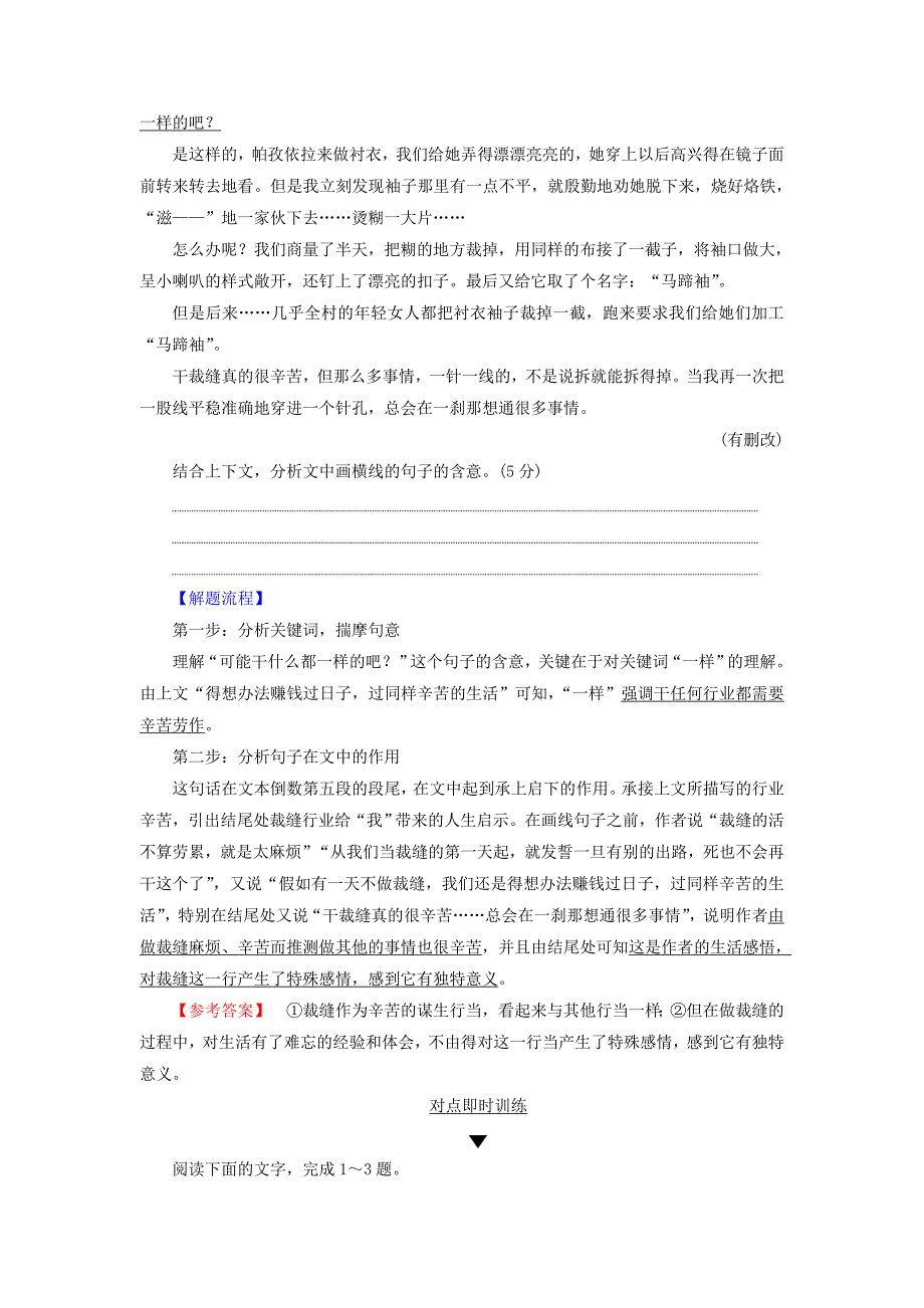 2019版高考语文二轮提分复习 专题3 散文阅读 提分攻略1 题型2 理解句子的含意讲义.doc_第3页