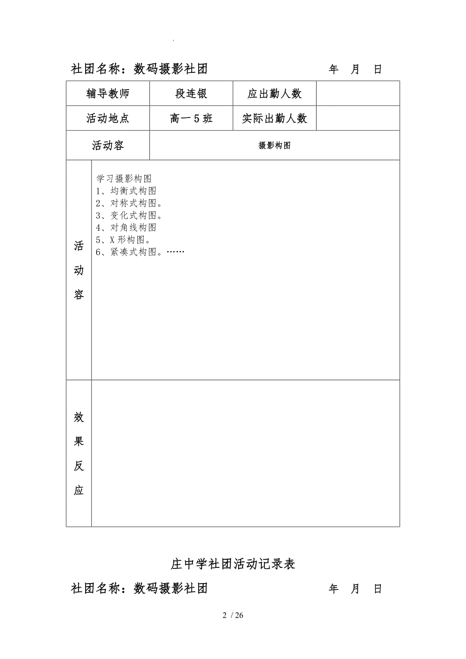 摄影社团活动记录表_第2页