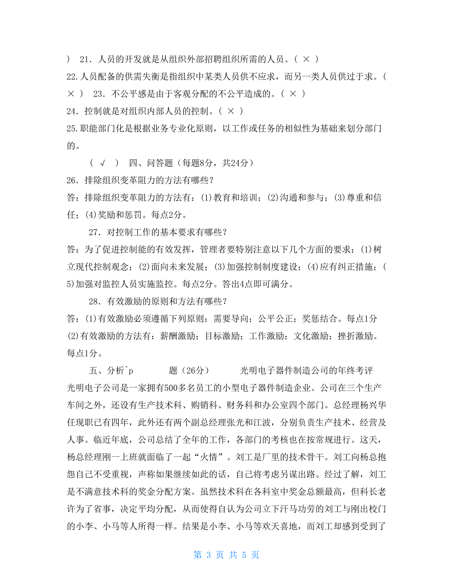 2030国家开放大学电大专科《现代文员基础》期末试题及答案（试卷号：2201）_第3页