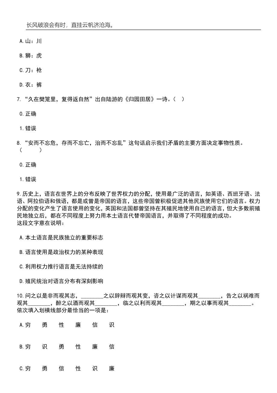 2023年06月浙江温州市乐清市城建档案馆编外人员公开招聘2人笔试题库含答案解析_第3页