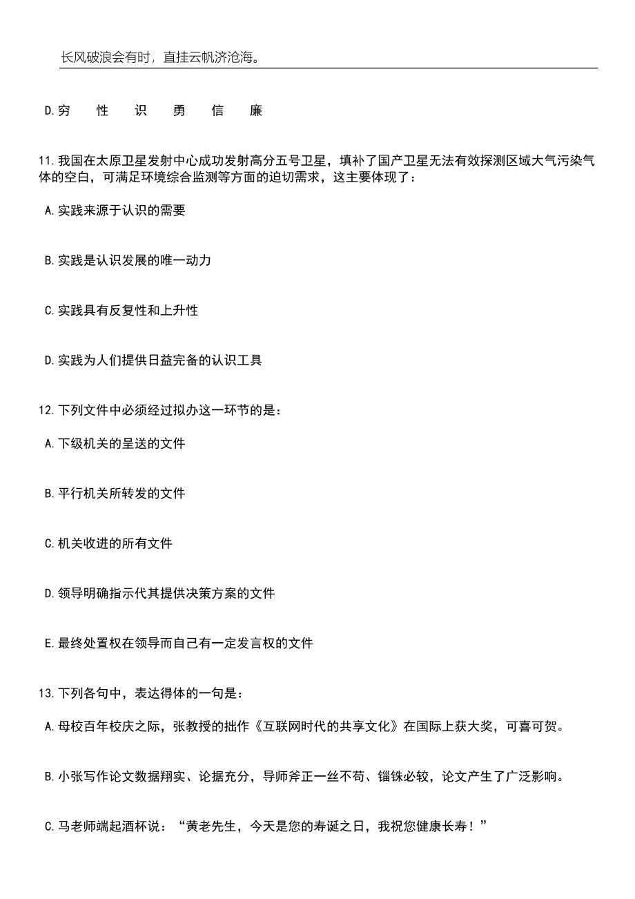 2023年06月浙江温州市乐清市城建档案馆编外人员公开招聘2人笔试题库含答案解析_第4页