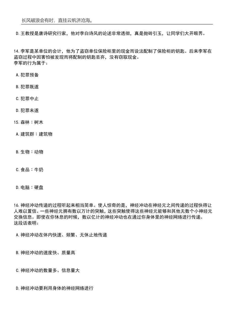 2023年06月浙江温州市乐清市城建档案馆编外人员公开招聘2人笔试题库含答案解析_第5页