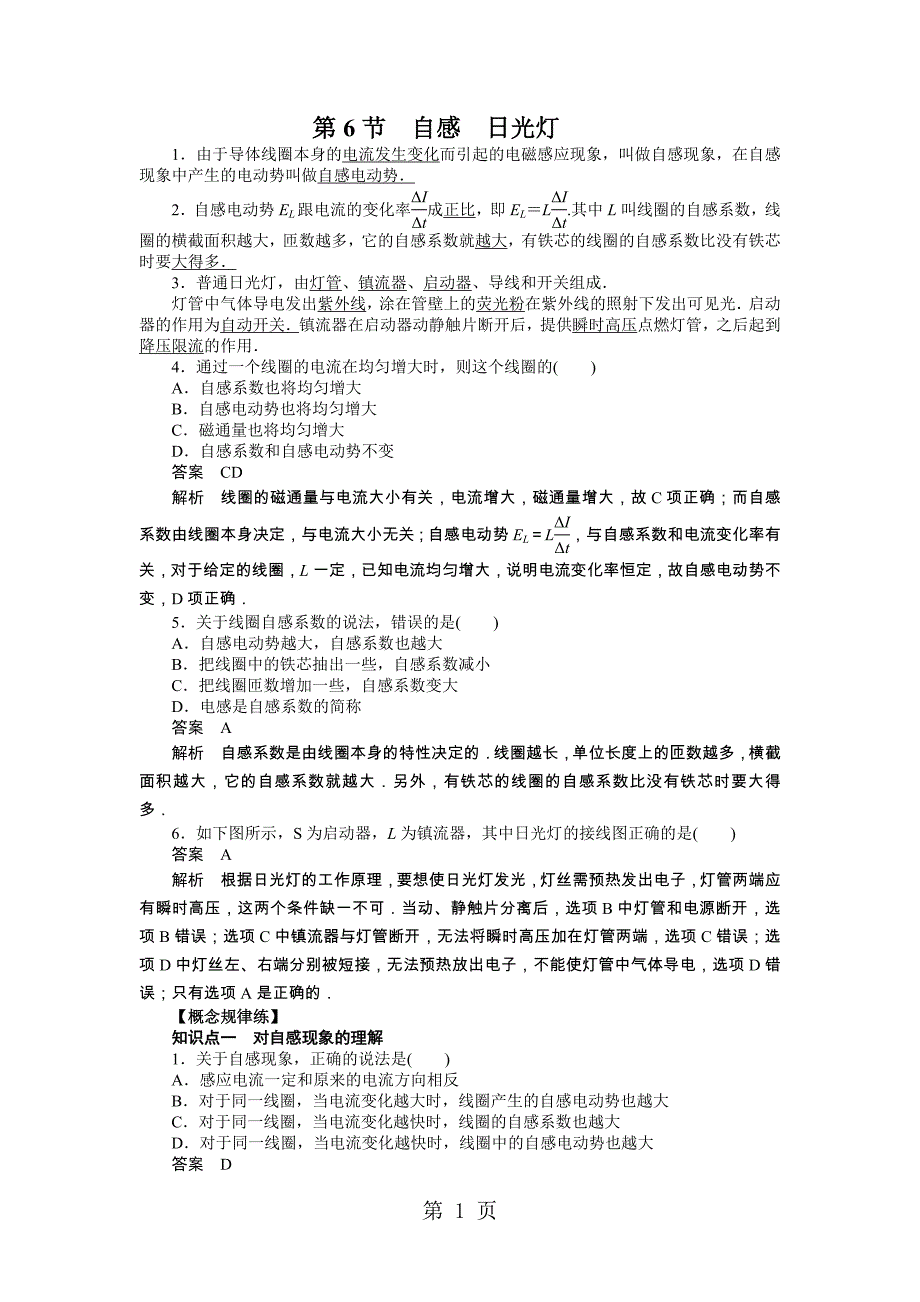 2023年学年高中创新设计物理教科版选修练习第一章 第节 自感.docx_第1页