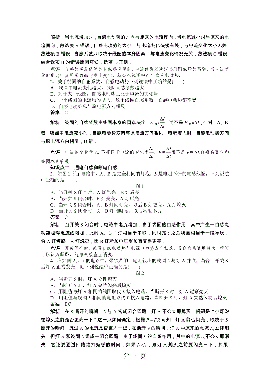 2023年学年高中创新设计物理教科版选修练习第一章 第节 自感.docx_第2页