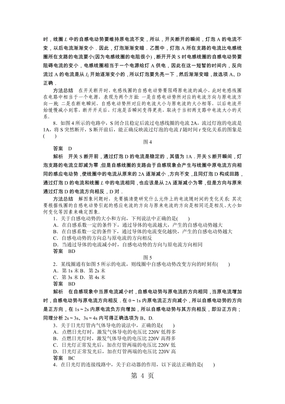 2023年学年高中创新设计物理教科版选修练习第一章 第节 自感.docx_第4页