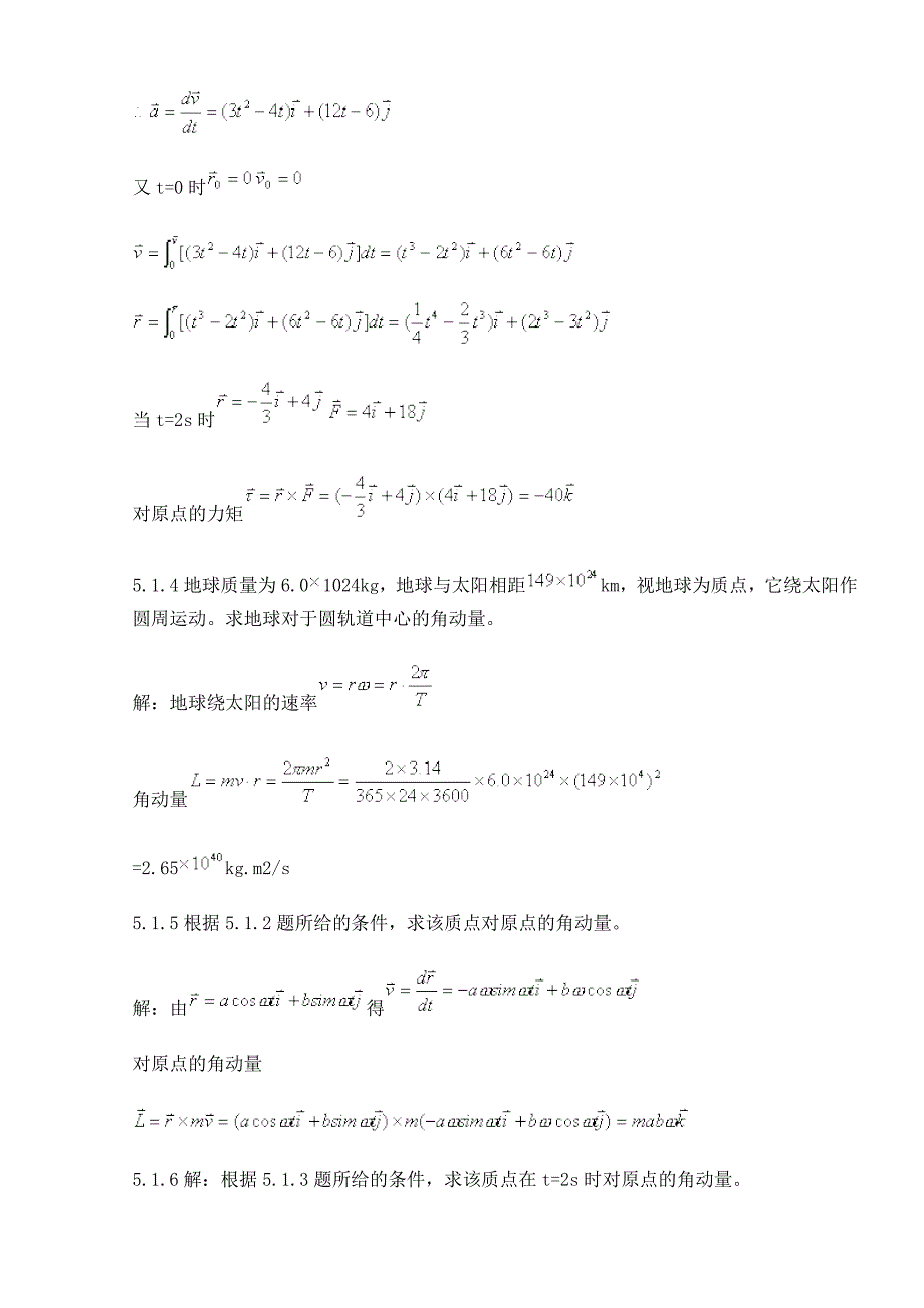 第五章 角动量.doc_第2页