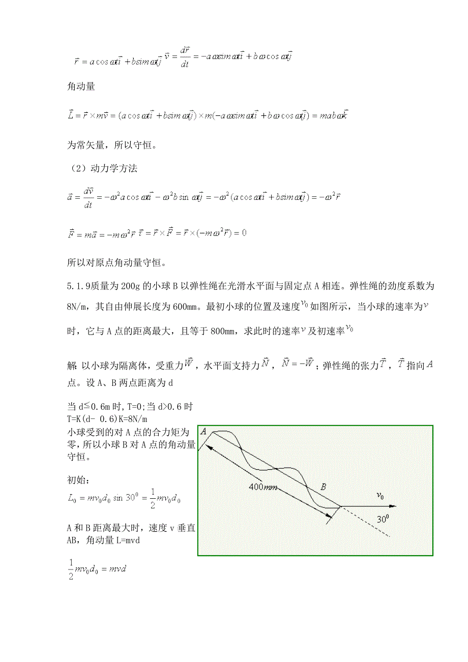 第五章 角动量.doc_第4页