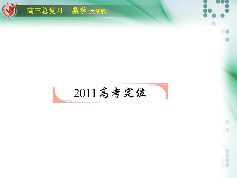 高三一轮复习函数的单调性_第2页