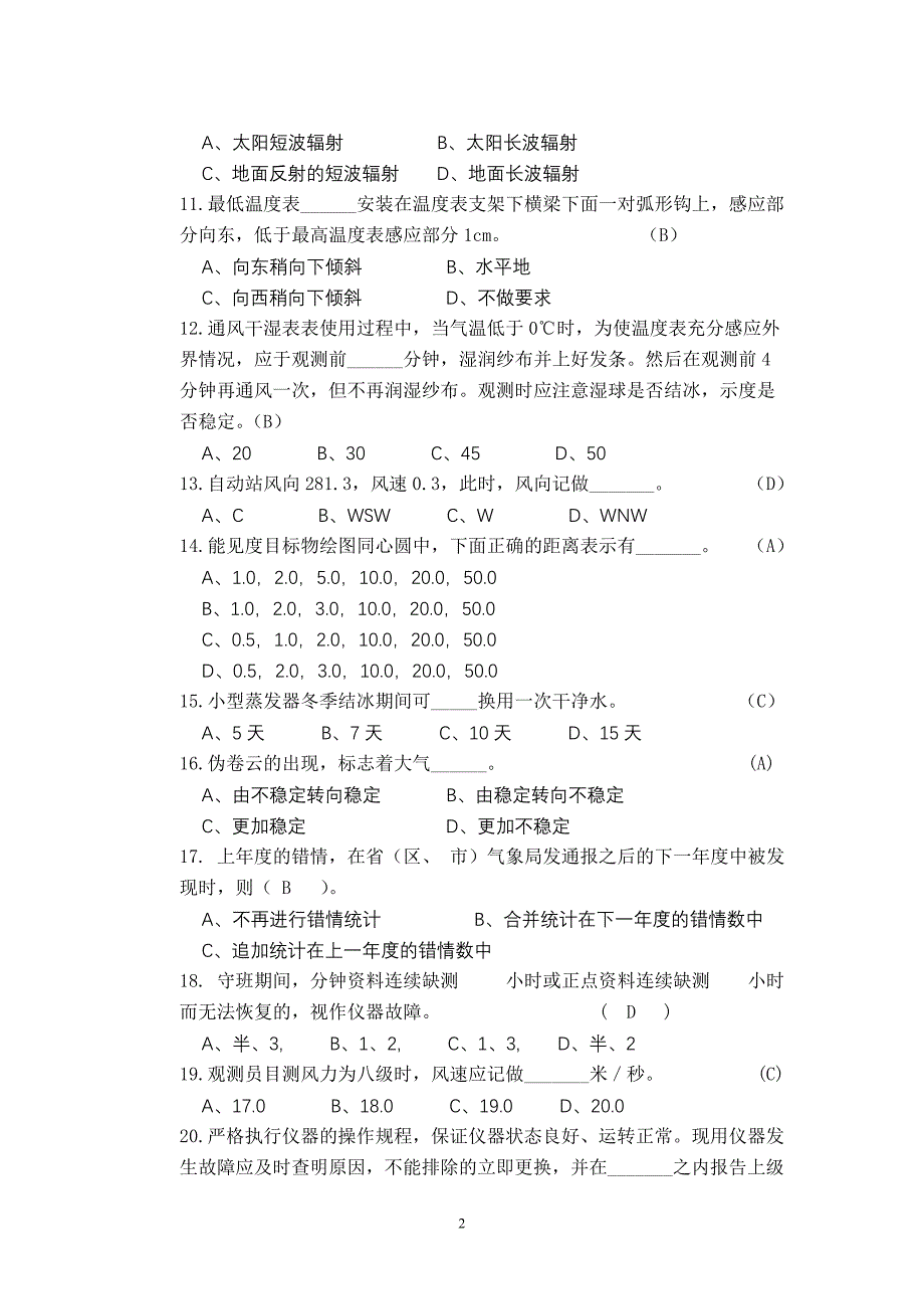 测报理论试卷.doc_第2页