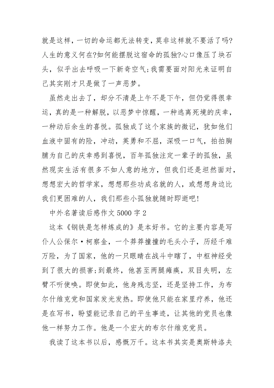 中外名著读后感作文5000字_第3页