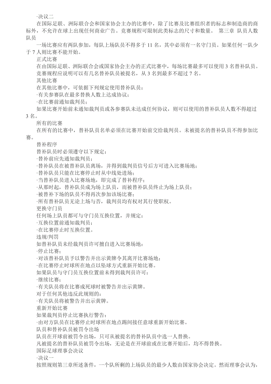 国际足球比赛规则_第3页