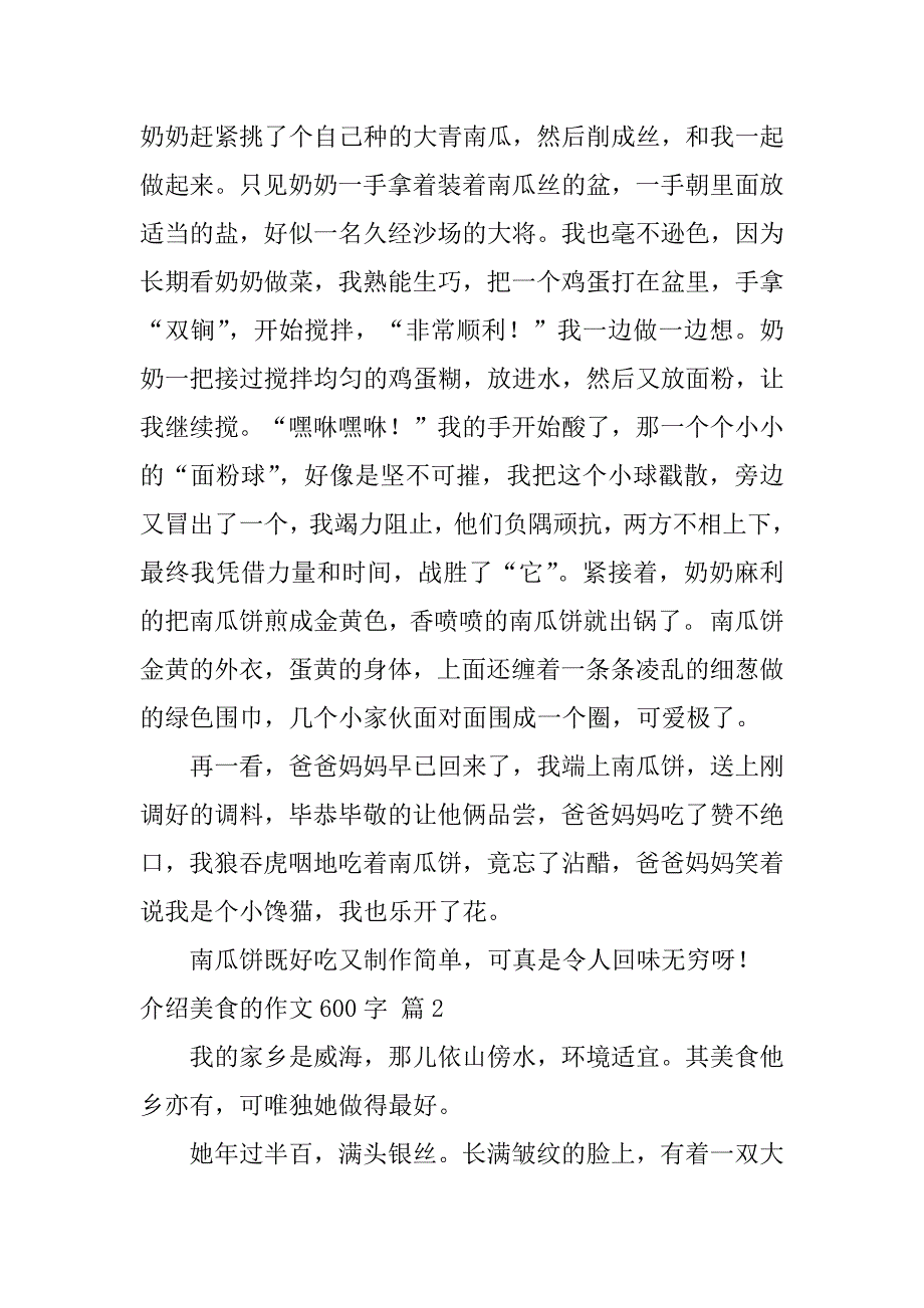 2023年介绍美食作文600字八篇_第2页