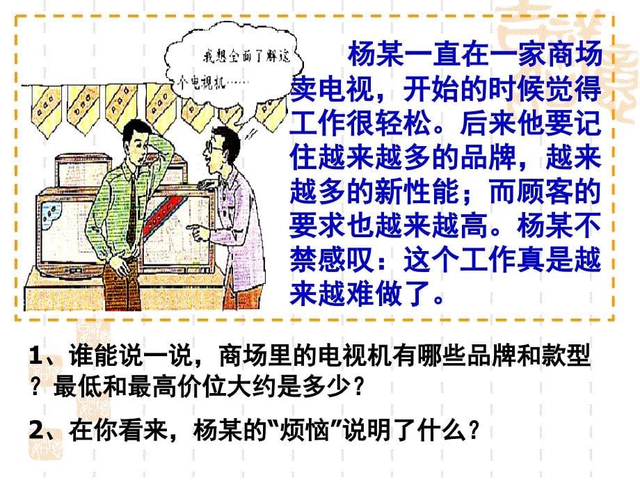 学会合理消费熊旭贞制作课件_第5页