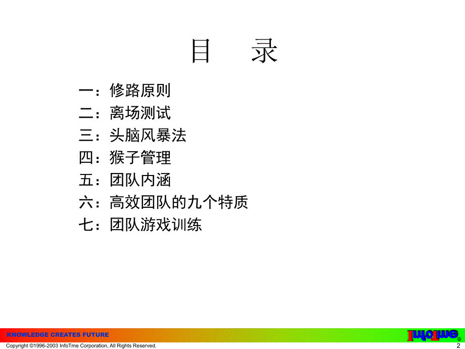 成功团队塑造及训练_第2页