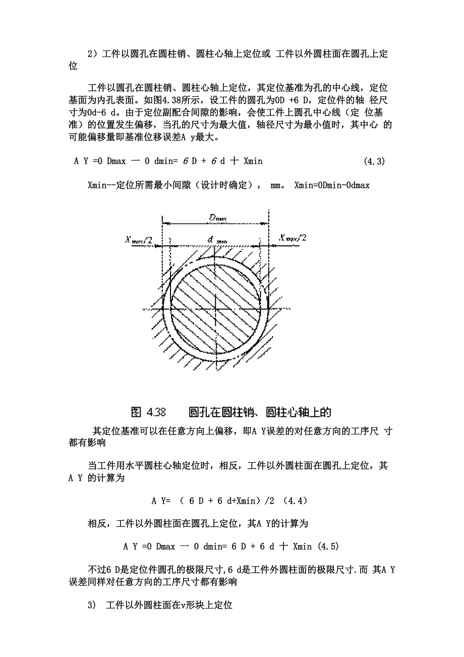 44 定位误差分析与计算_第4页