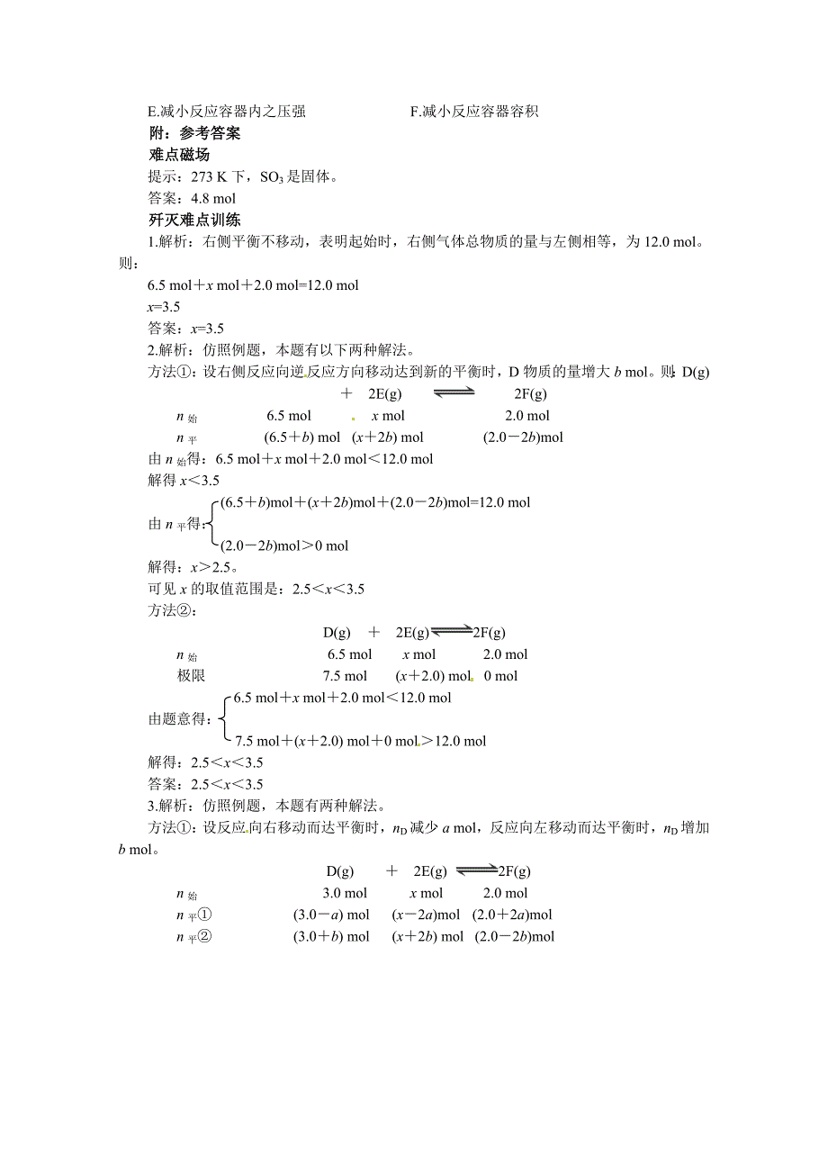 【最新】高考化学最有效的解题方法难点【19】平衡结果求取值含答案_第3页