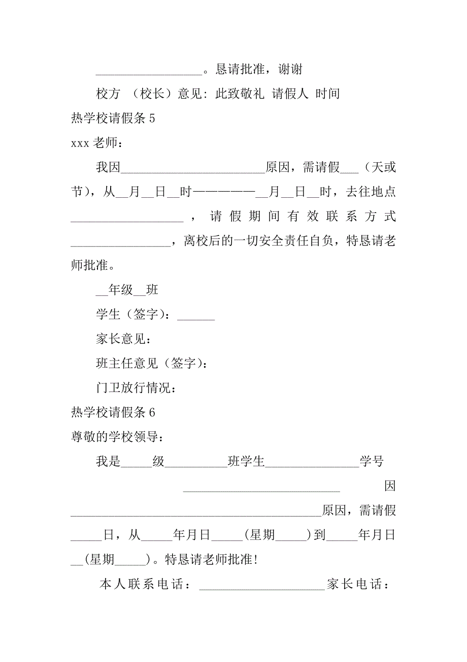 热学校请假条12篇(请假条学校)_第3页