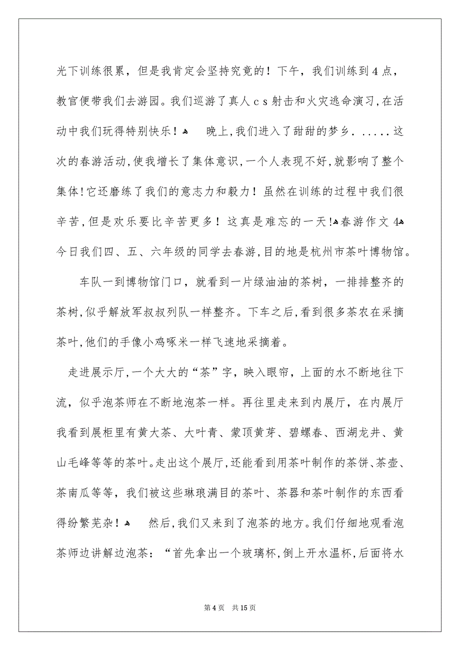 春游作文_第4页