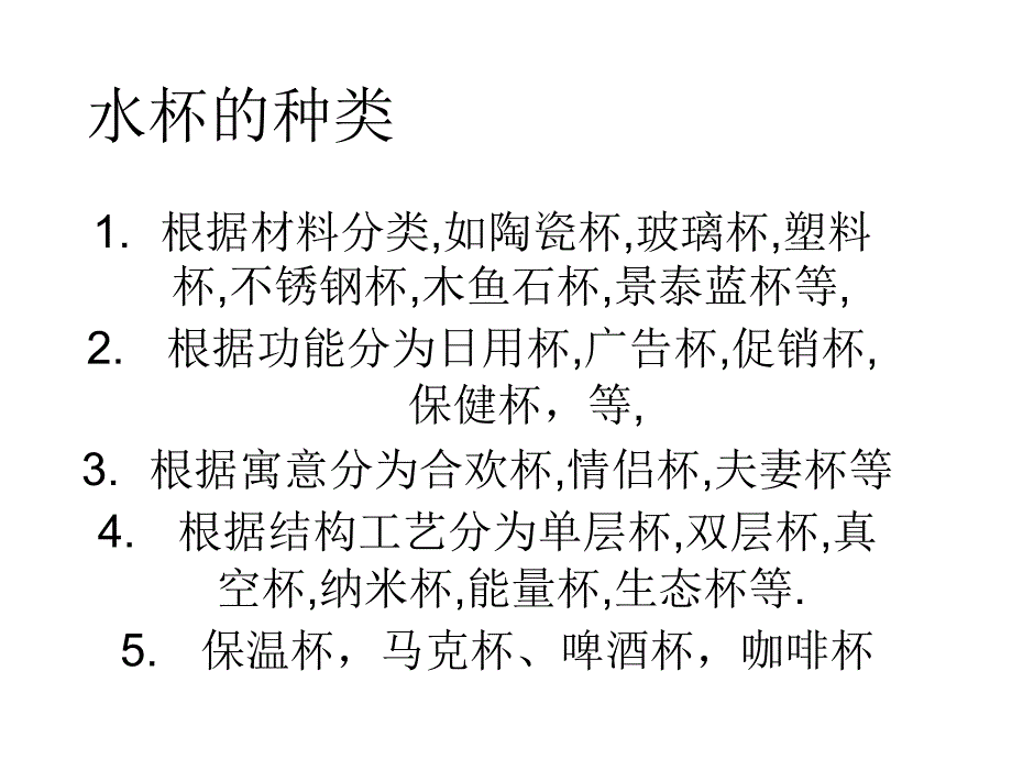 水杯的种类课件_第1页