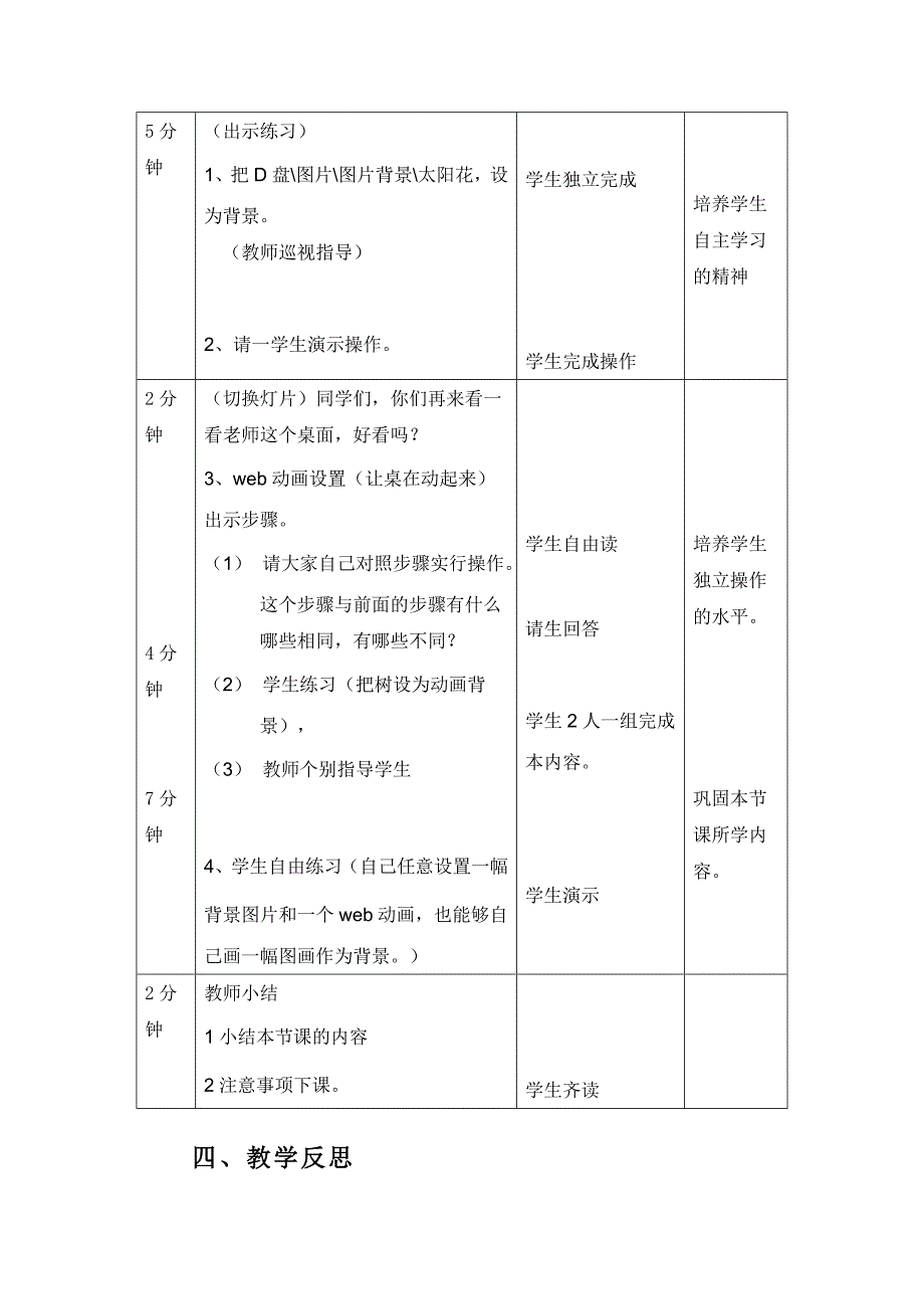 设置桌面背景教学设计_第3页