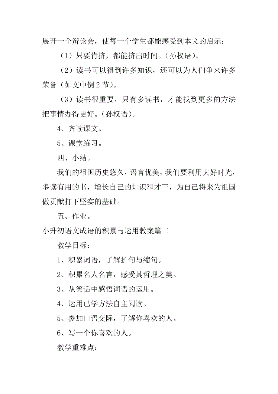 2024年热门小升初语文成语的积累与运用教案（案例篇）_第4页