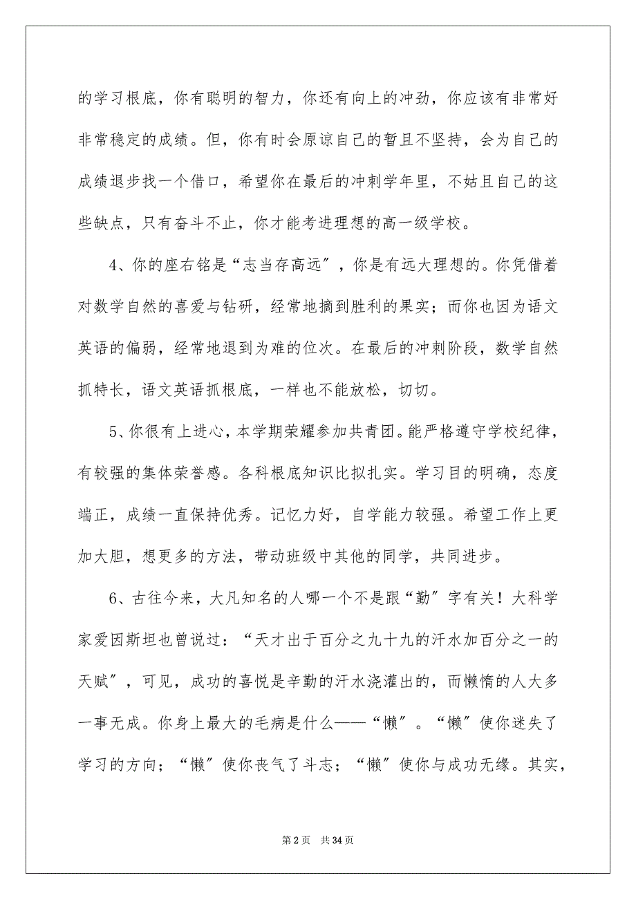 2023年八年级学生期末教师评语.docx_第2页