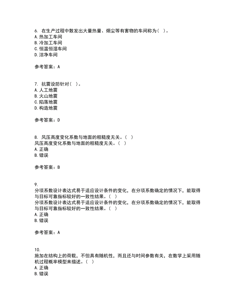 大连理工大学21春《荷载与结构设计方法》在线作业一满分答案89_第2页