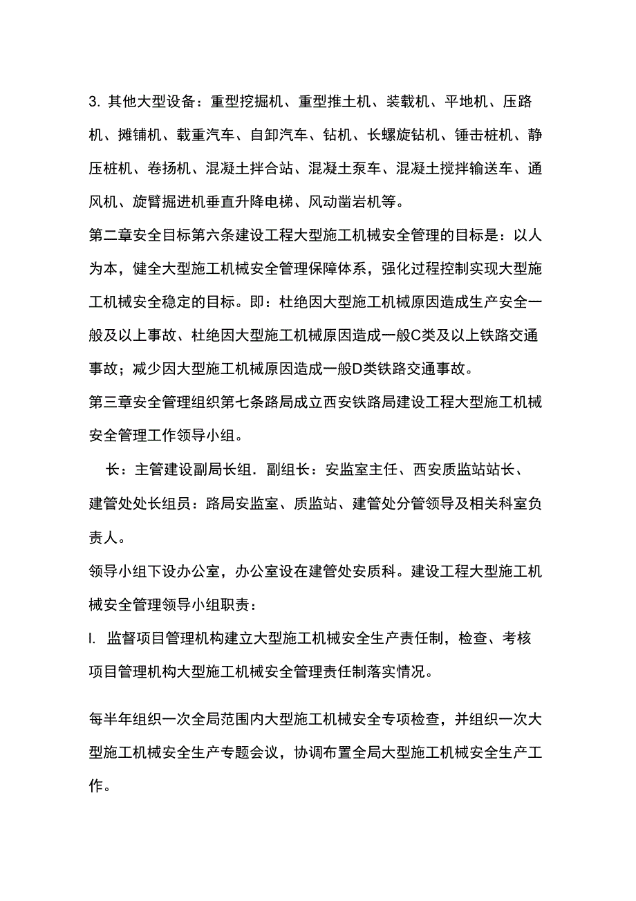 大型施工机械安全管条理实施细则_第4页