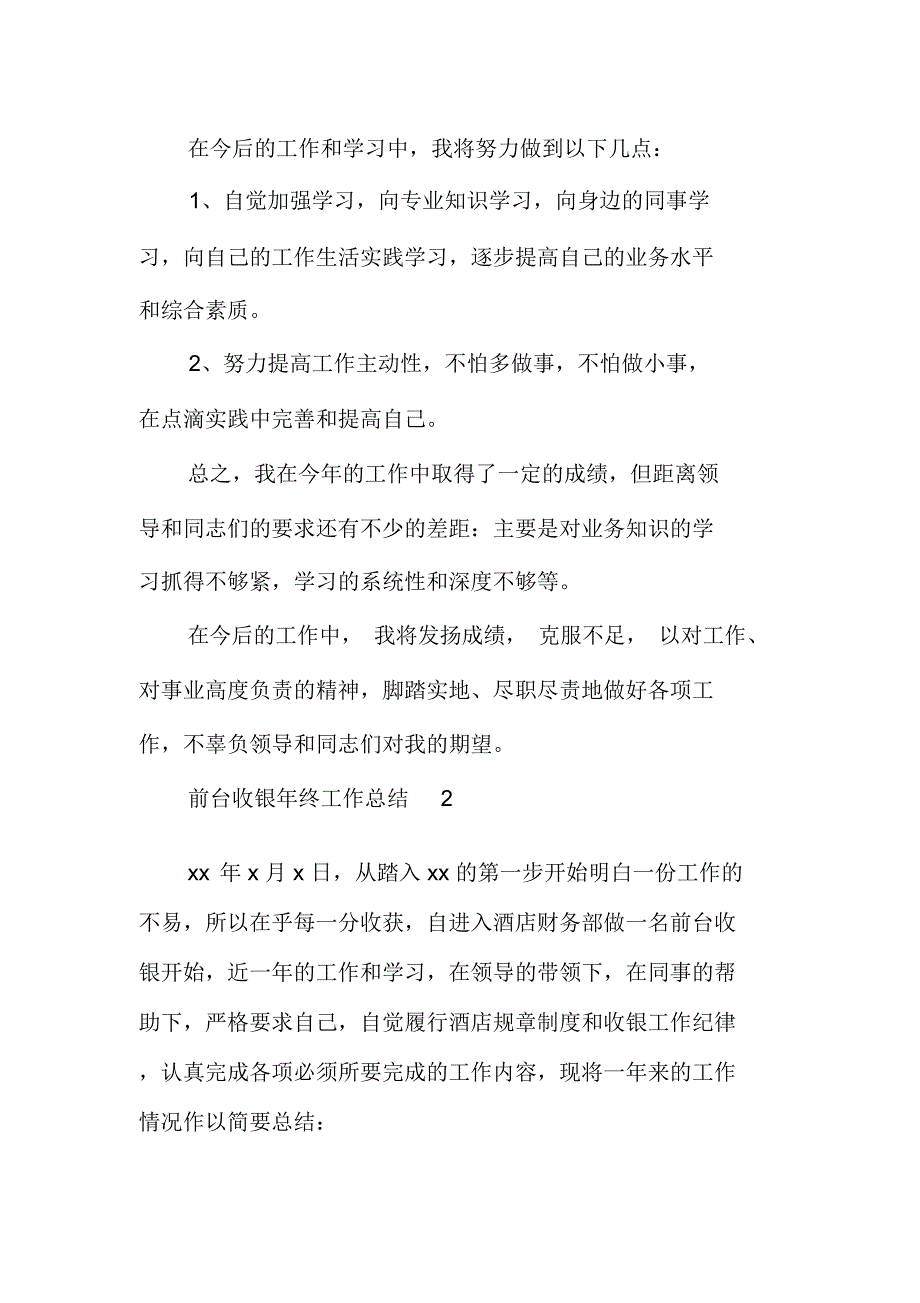 前台收银年终工作总结_第4页