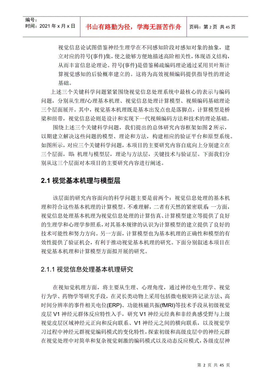 973项目基于视觉特性的视频编码理论与方法研究_第3页