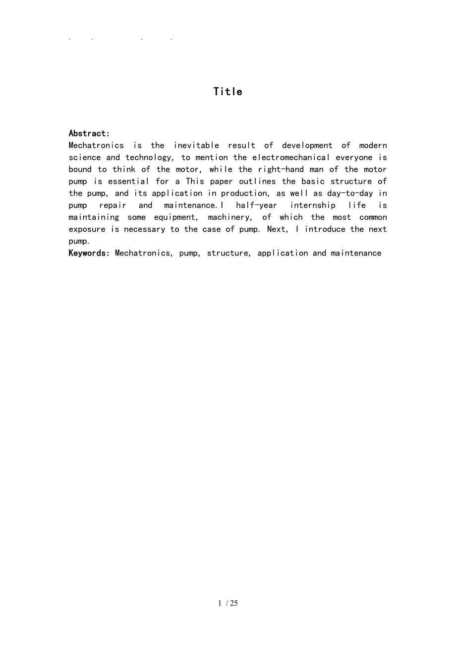 机电一体化中泵的结构与维护毕业论文_第3页