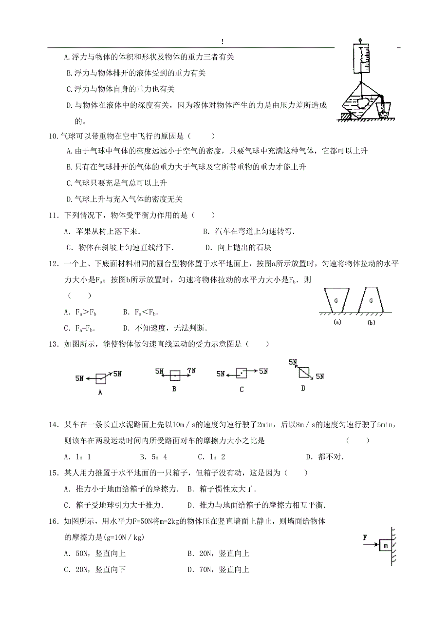 八年级下册物理试题含答案_第2页