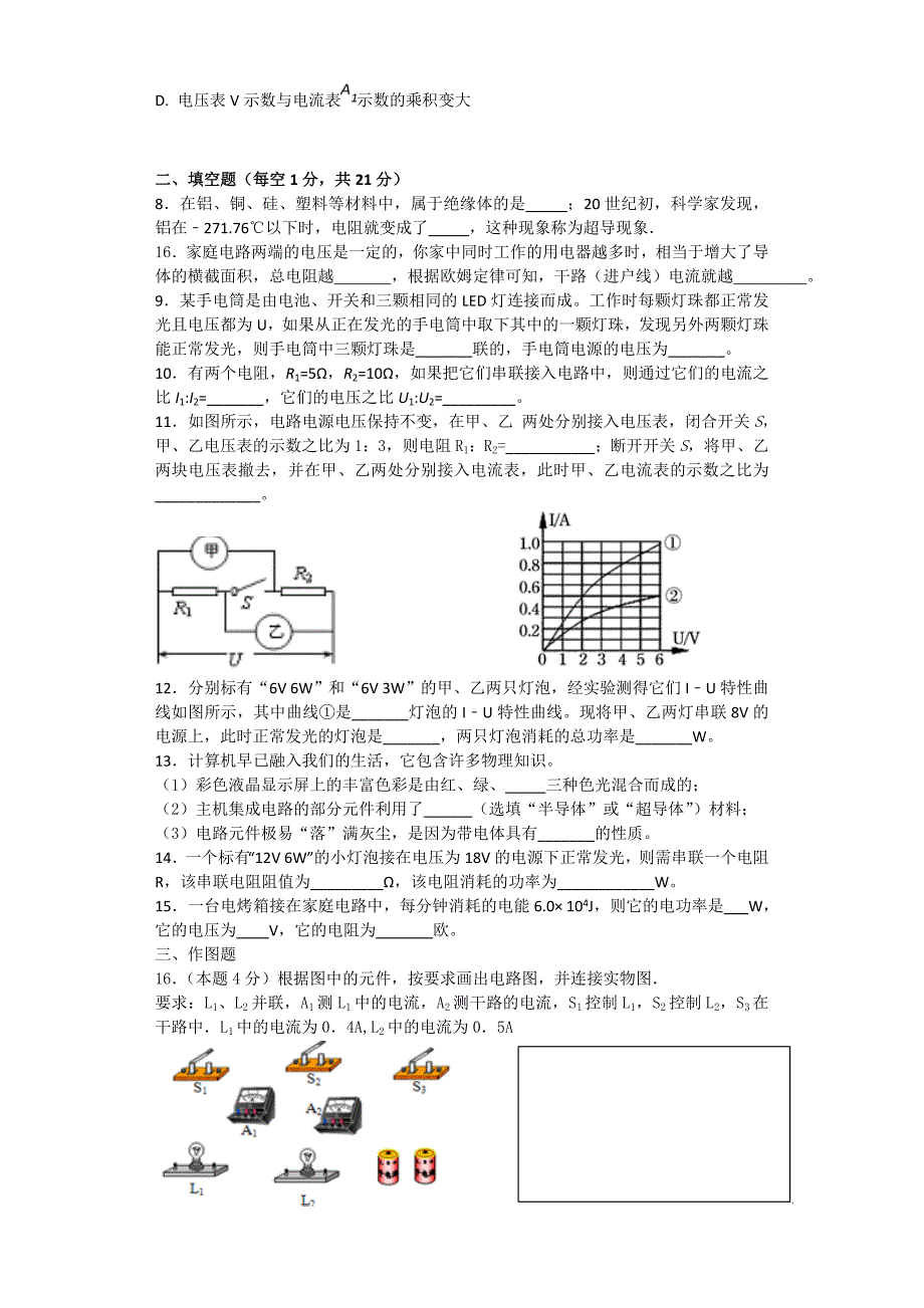 2018年初三物理电学专题考试_第2页