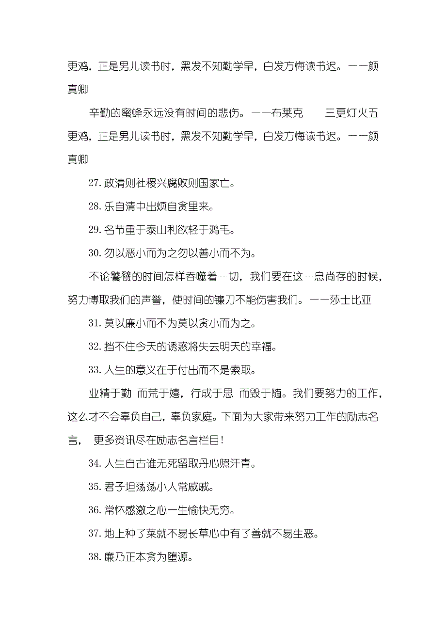 有关清正廉洁的格言警句_第3页