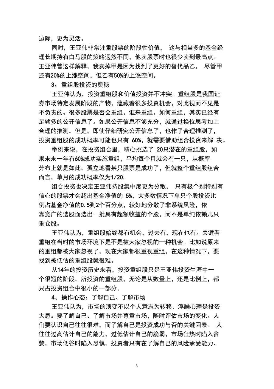 8位私募大佬的核心理念和投资方法解析_第3页