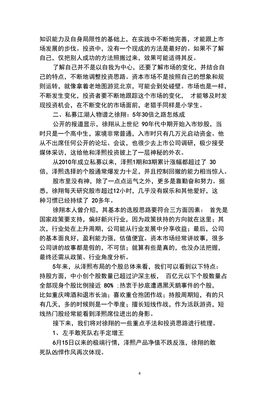 8位私募大佬的核心理念和投资方法解析_第4页