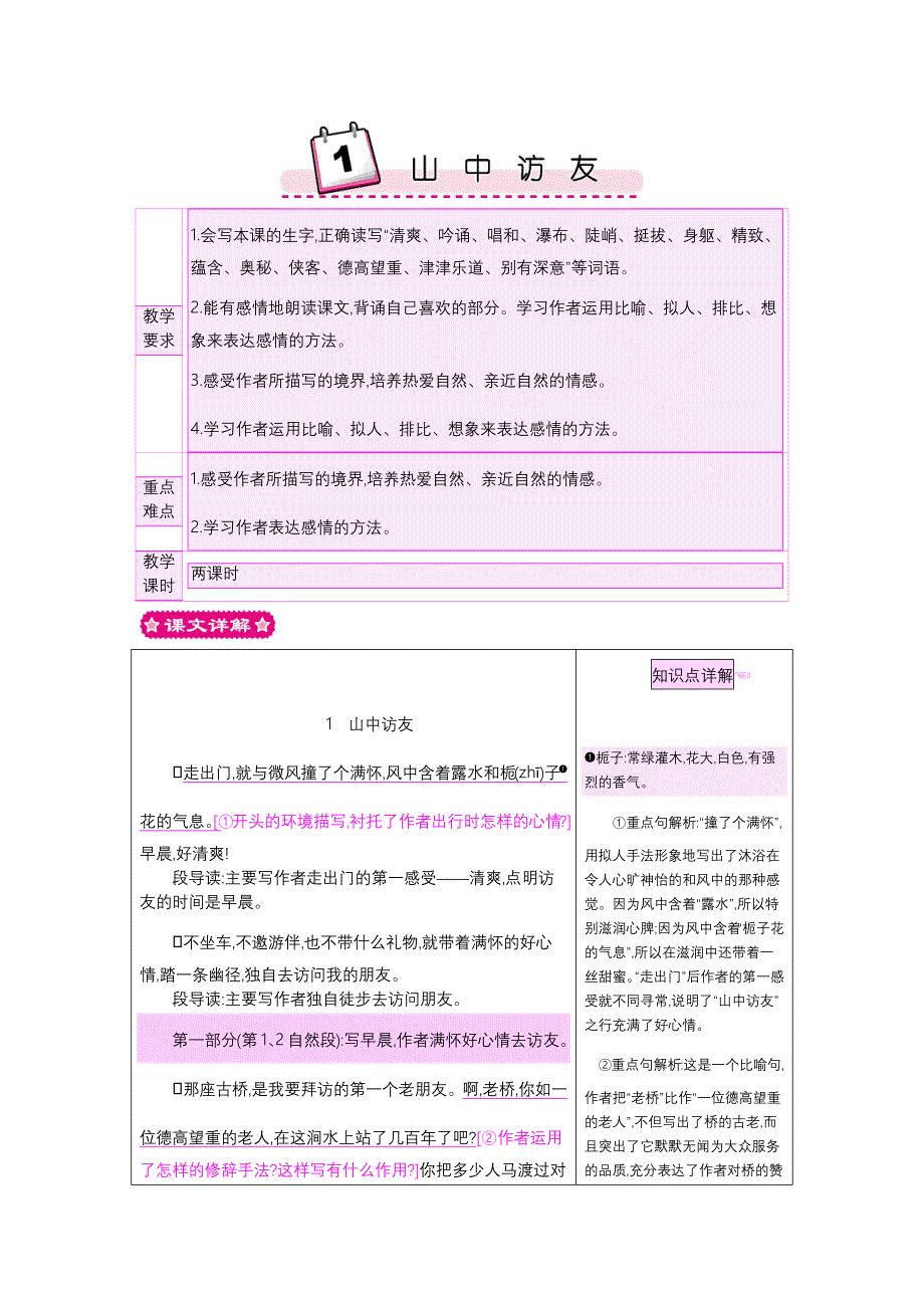 1山中访友 .docx_第1页